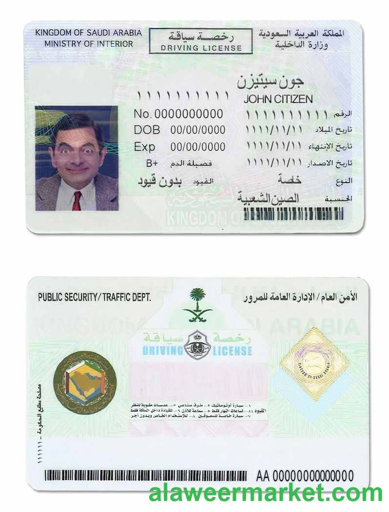 Saudi Arabia driving license